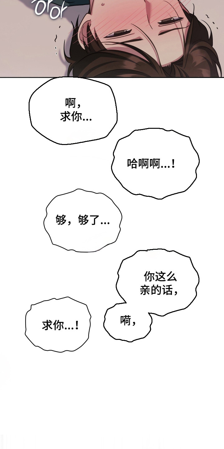 失控烙印后续剧情漫画,第109章：我的心愿1图