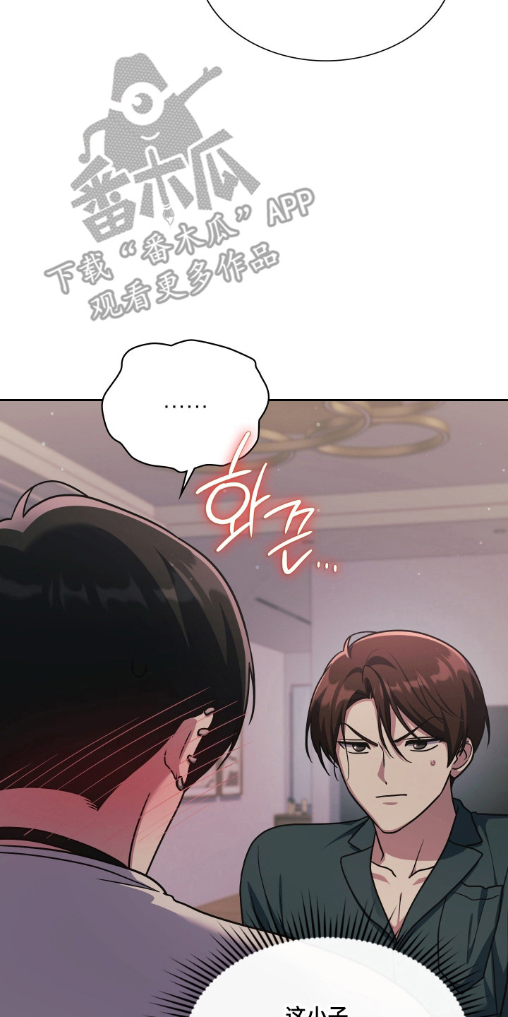 失控烙印后续剧情漫画,第104章：石头剪刀布5图