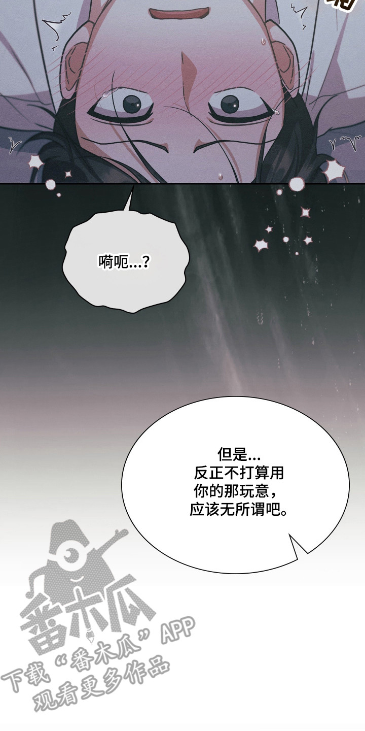 失控烙印后续剧情漫画,第104章：石头剪刀布3图