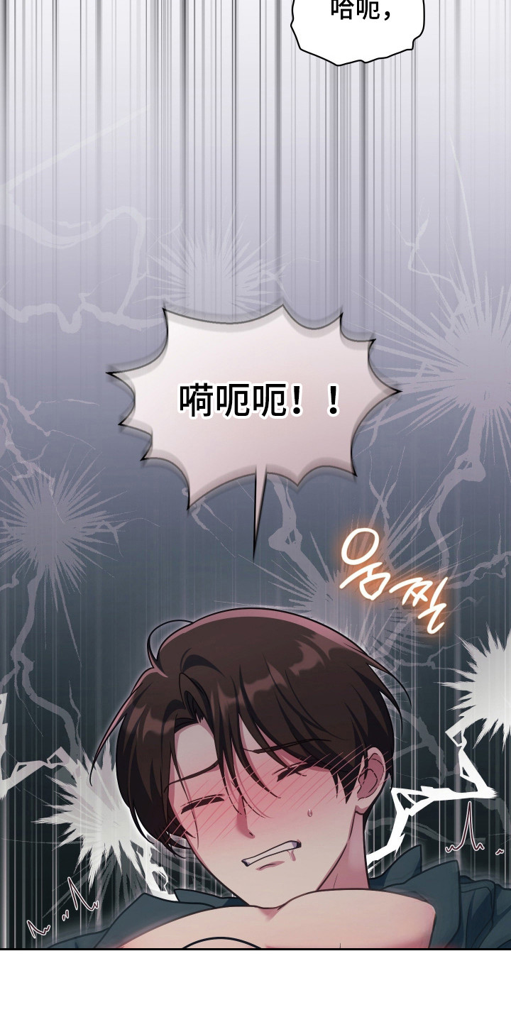 失控烙印后续剧情漫画,第109章：我的心愿3图