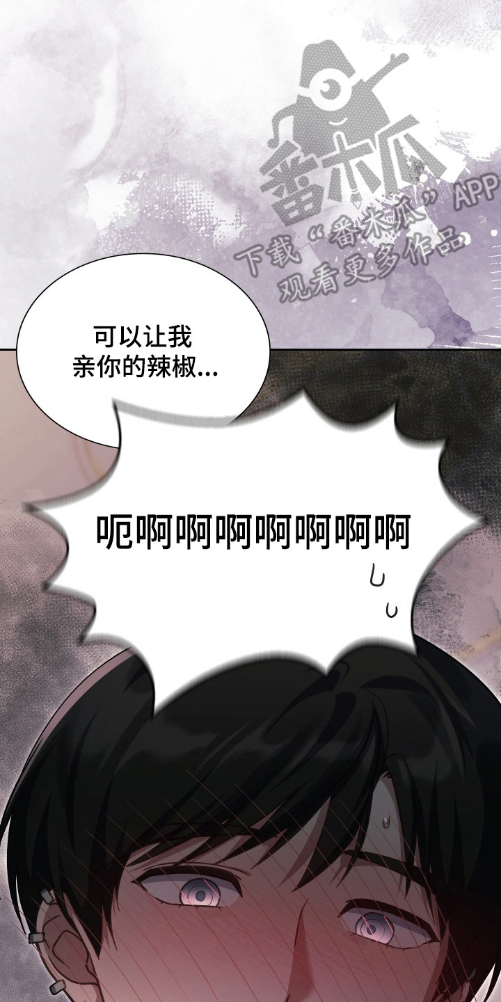 失控烙印后续剧情漫画,第109章：我的心愿2图