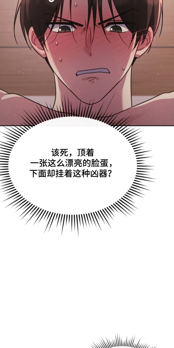 失控烙印后续剧情漫画,第107章：就是骗子1图