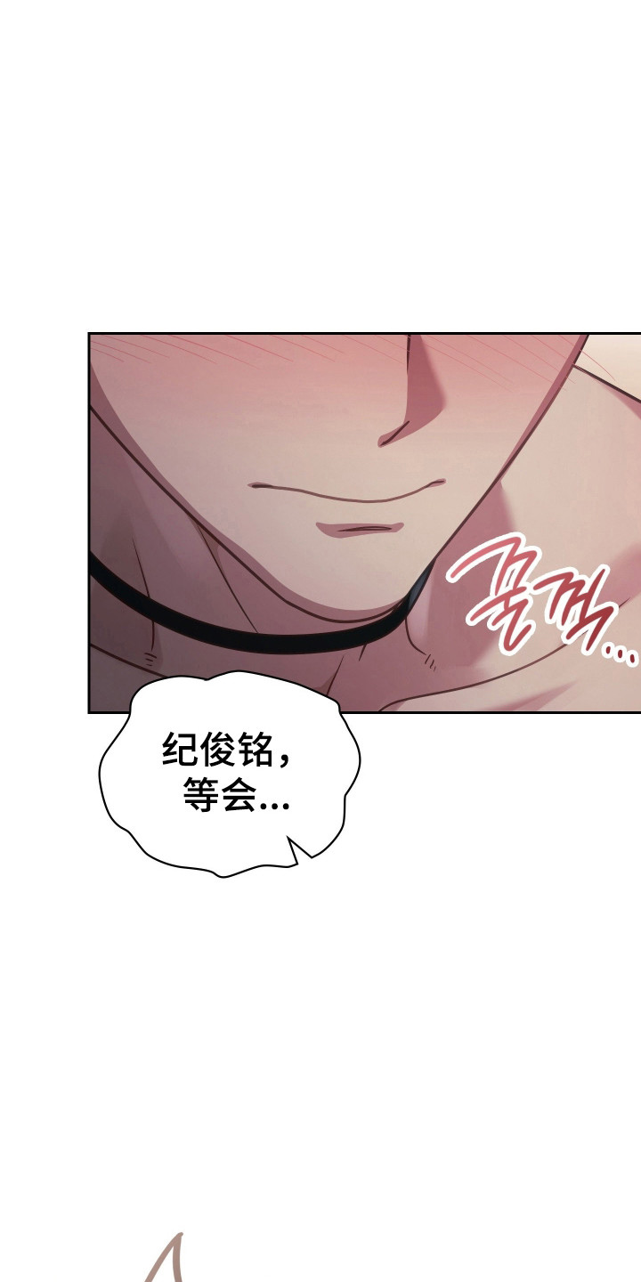 失控烙印后续剧情漫画,第105章：无法拒绝4图