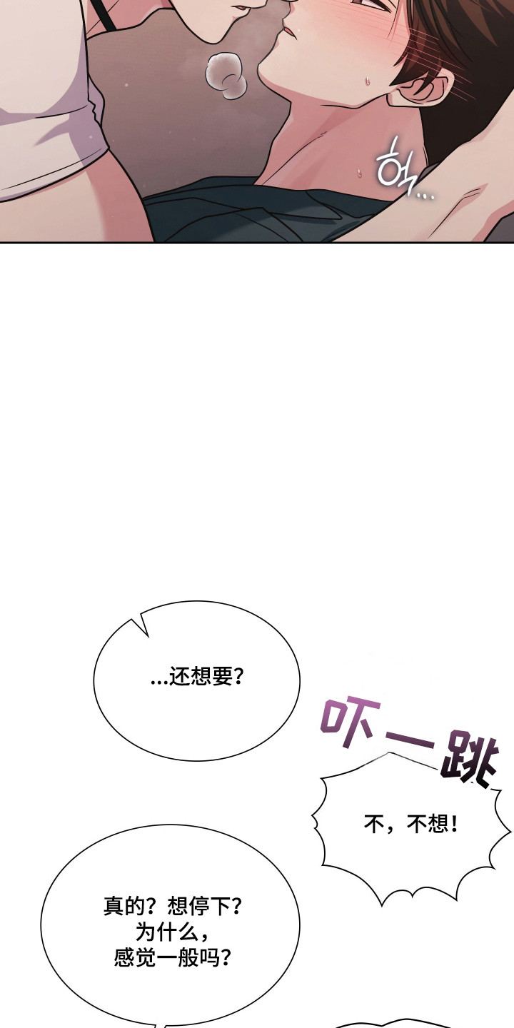 失控烙印后续剧情漫画,第104章：石头剪刀布3图