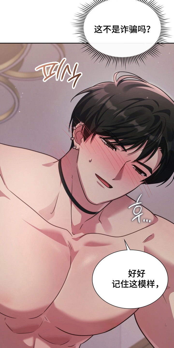 失控烙印后续剧情漫画,第107章：就是骗子2图