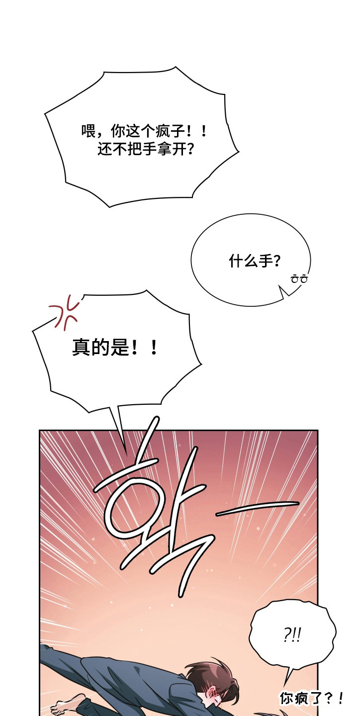失控烙印后续剧情漫画,第104章：石头剪刀布1图