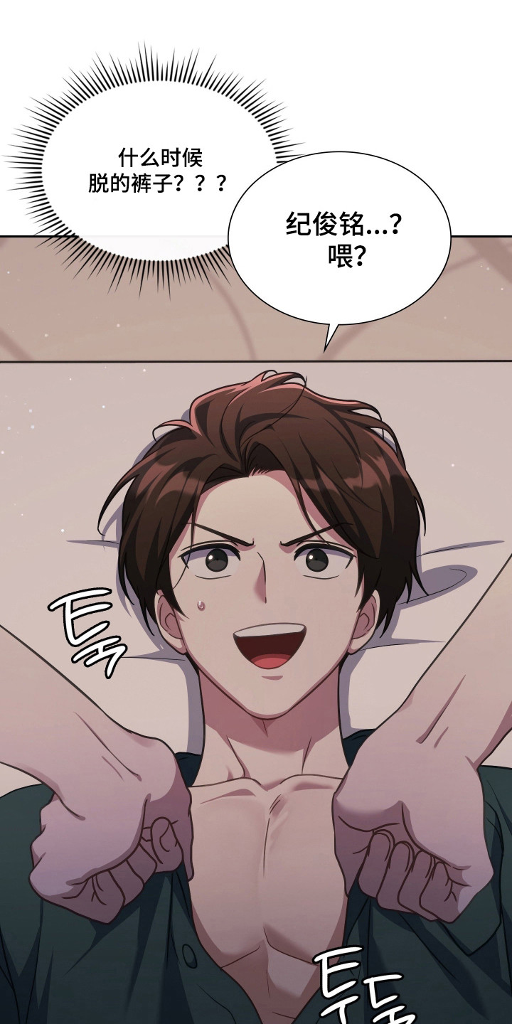 失控烙印后续剧情漫画,第105章：无法拒绝2图