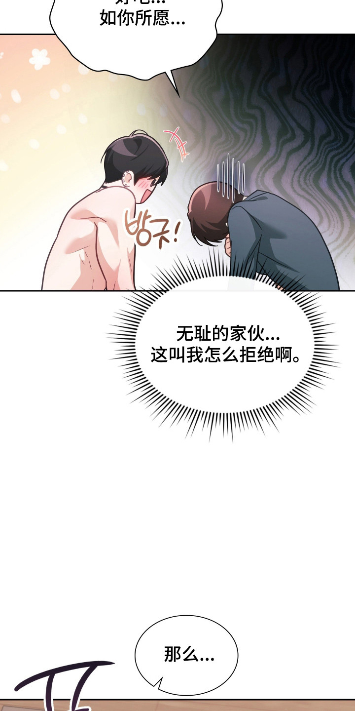 失控烙印后续剧情漫画,第109章：我的心愿1图