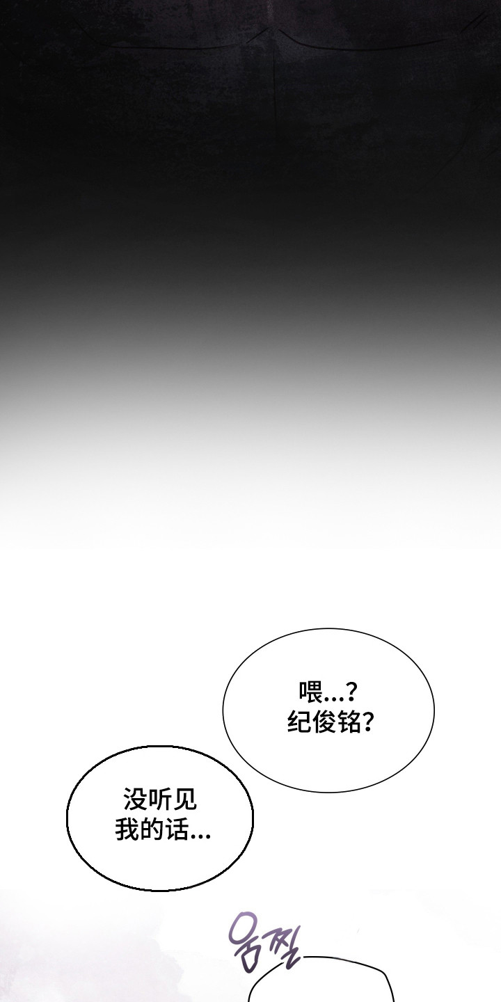 失控烙印后续剧情漫画,第109章：我的心愿5图