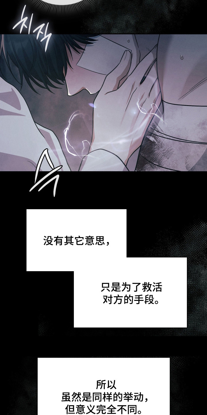 失控烙印后续剧情漫画,第107章：就是骗子5图