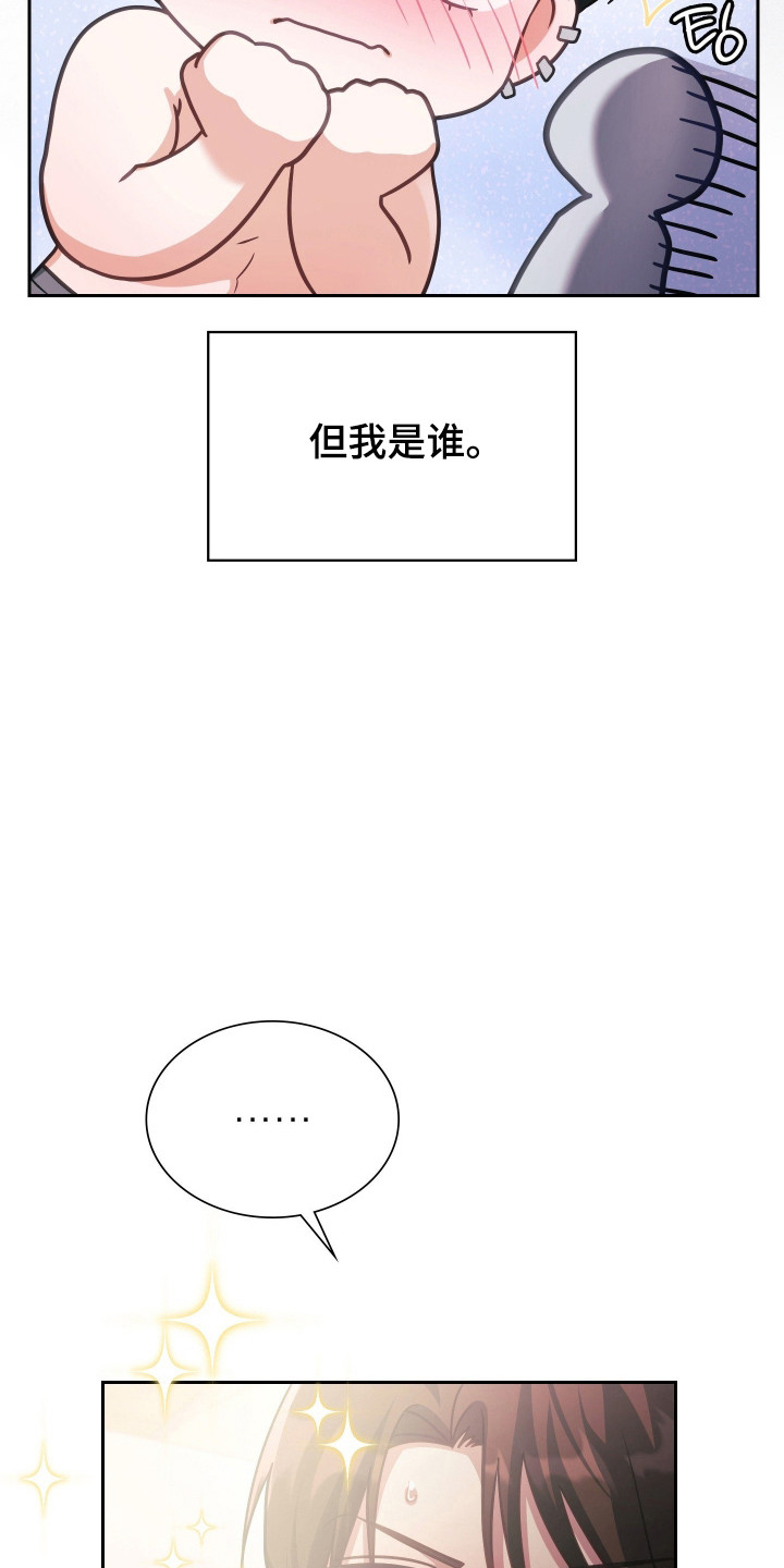 失控烙印后续剧情漫画,第109章：我的心愿4图