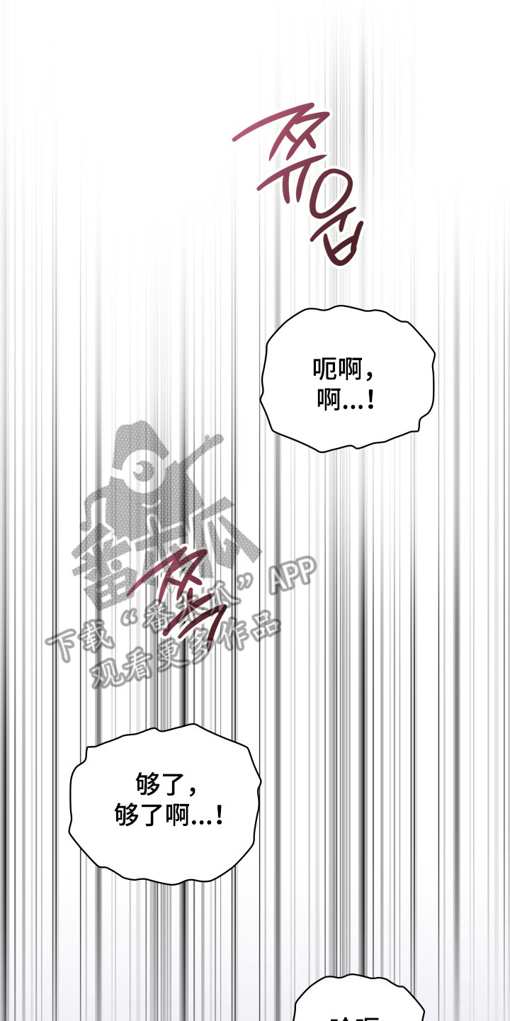 失控烙印后续剧情漫画,第109章：我的心愿2图