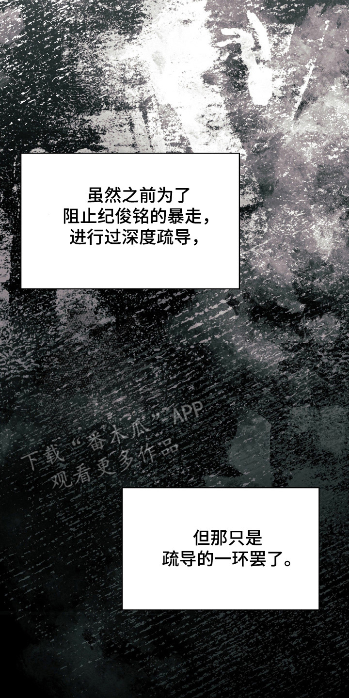 失控烙印后续剧情漫画,第107章：就是骗子2图