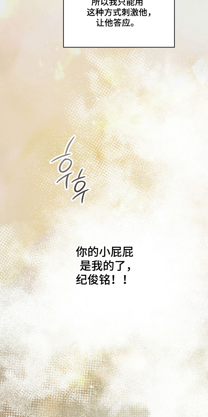 失控烙印后续剧情漫画,第104章：石头剪刀布2图
