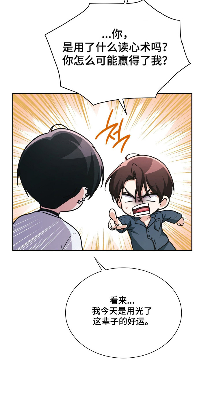 失控烙印后续剧情漫画,第104章：石头剪刀布1图