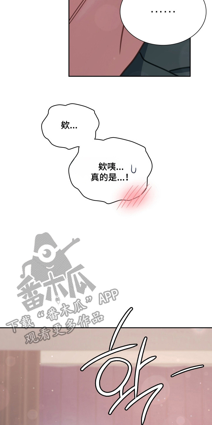 失控烙印后续剧情漫画,第105章：无法拒绝5图