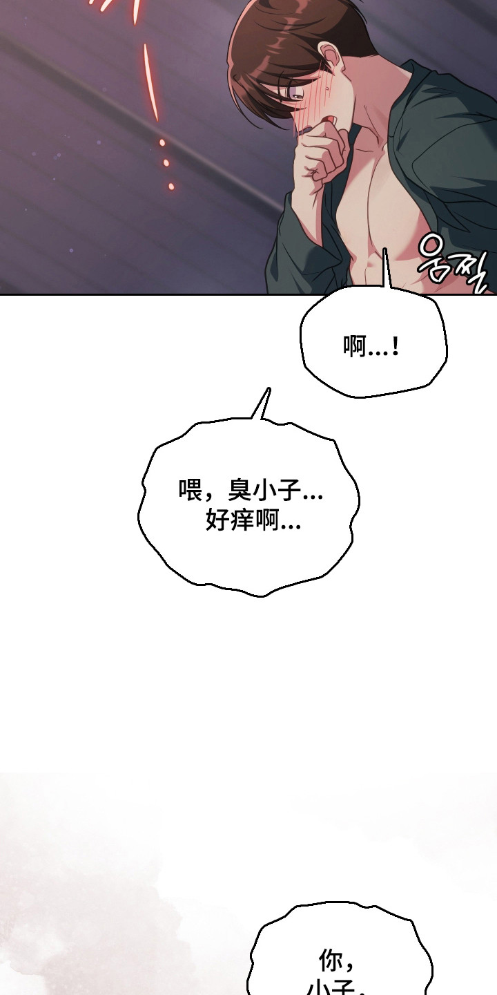 失控烙印后续剧情漫画,第109章：我的心愿5图