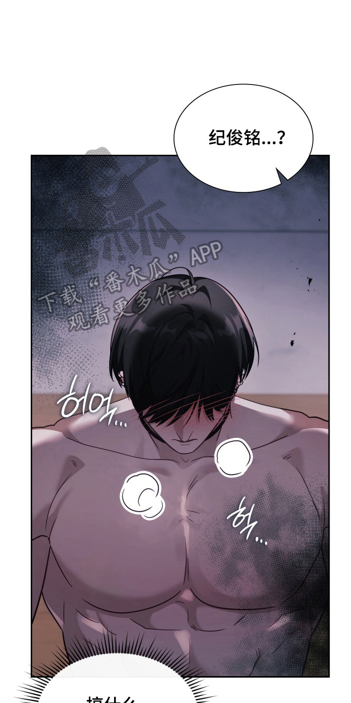 失控烙印后续剧情漫画,第109章：我的心愿2图