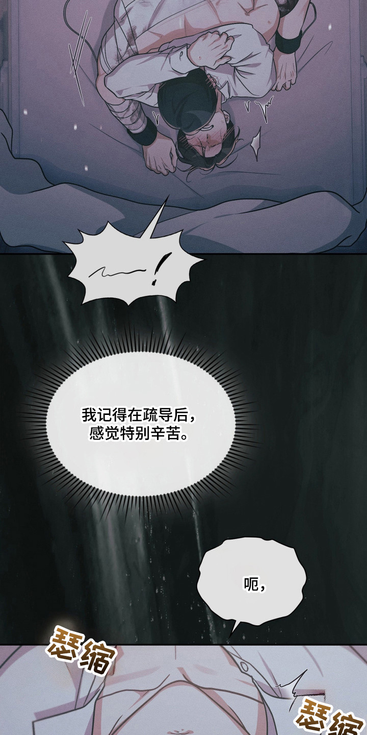 失控烙印后续剧情漫画,第104章：石头剪刀布2图