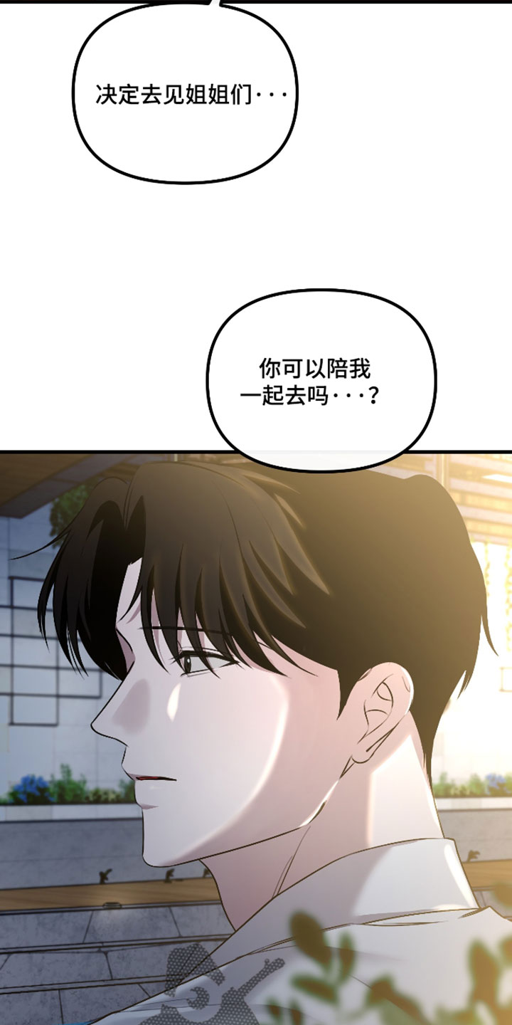 夏瑜梁宴之漫画,第130章：【第二季】一定会再次遇见（完结）4图