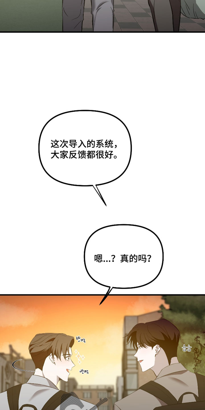 小说错位爱断情伤漫画,第127章：【第二季】独立空间3图