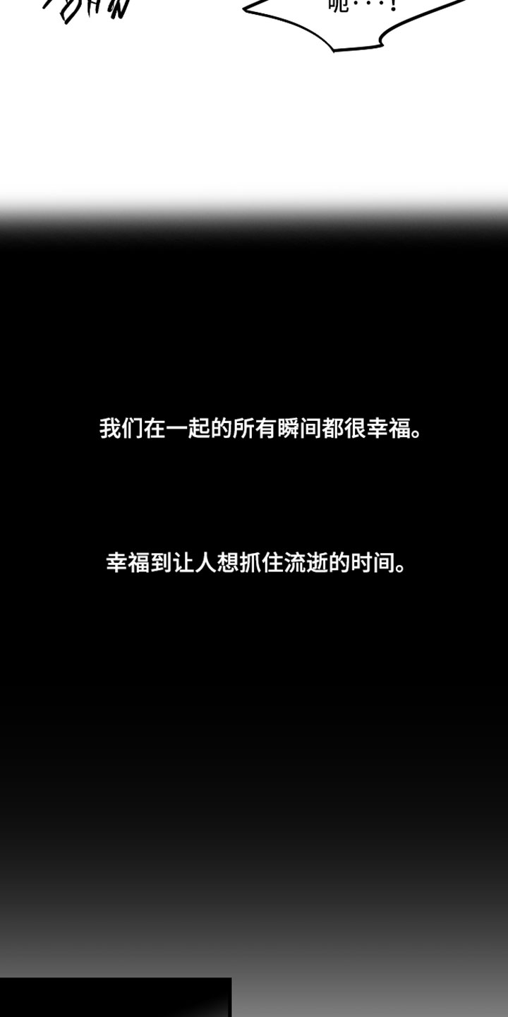 错位的爱情句子漫画,第129章：【第二季】幸福5图