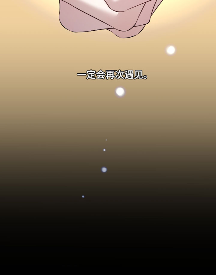 错位之爱漫画,第130章：【第二季】一定会再次遇见（完结）2图