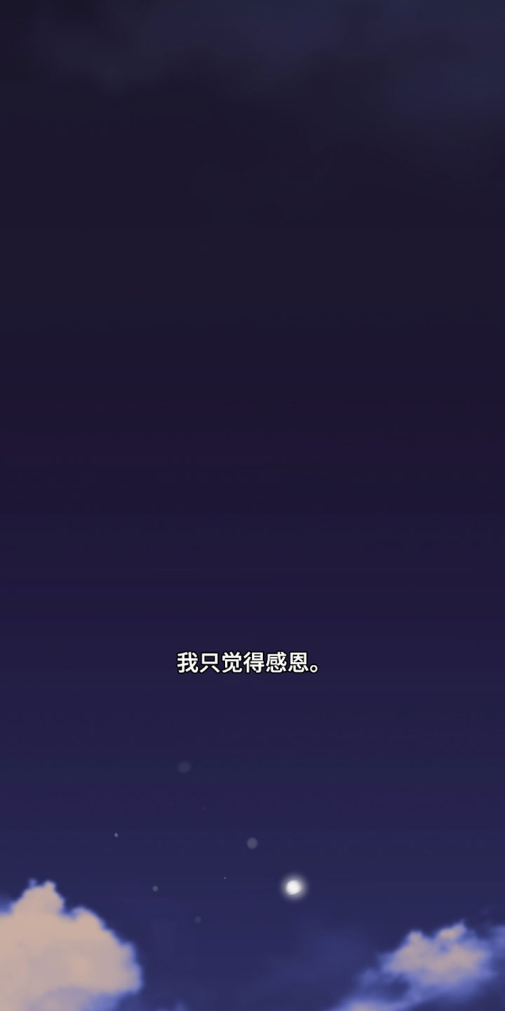 错位的爱恋全文阅读漫画,第130章：【第二季】一定会再次遇见（完结）1图