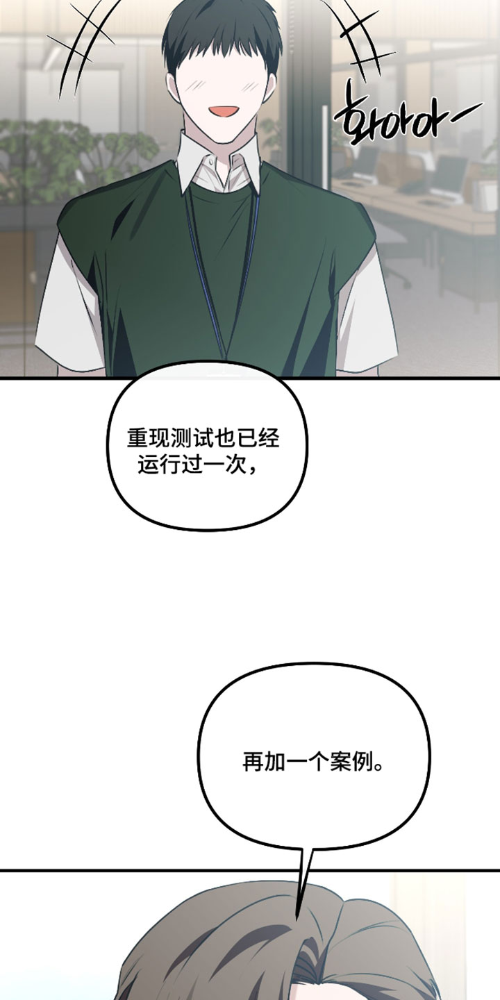 错位的爱情电影完整版漫画,第129章：【第二季】幸福3图