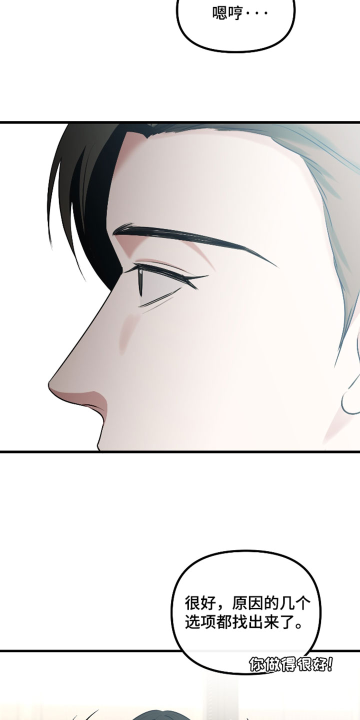 错位的爱情电影完整版漫画,第129章：【第二季】幸福2图