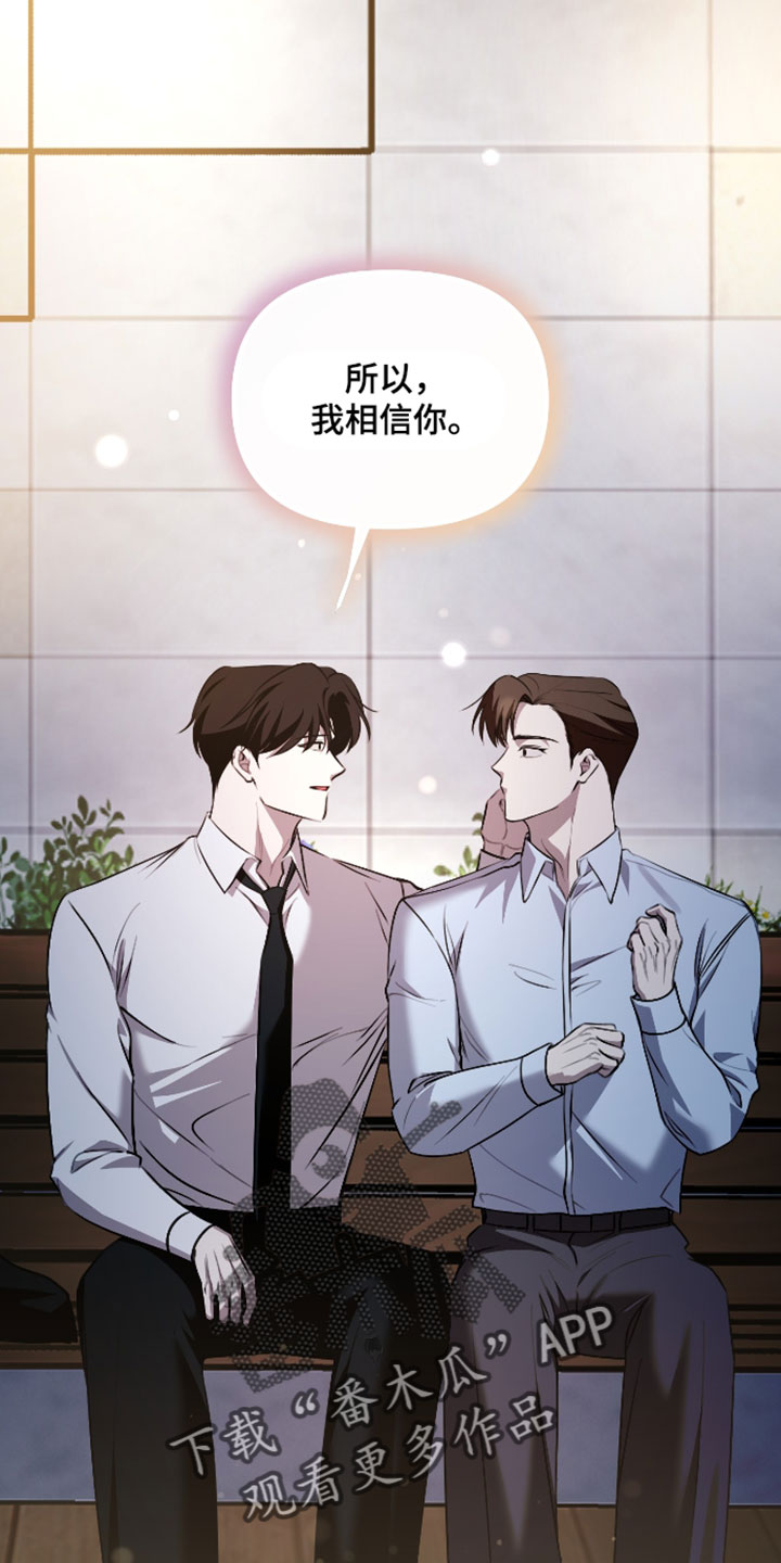 错位之爱漫画,第130章：【第二季】一定会再次遇见（完结）2图