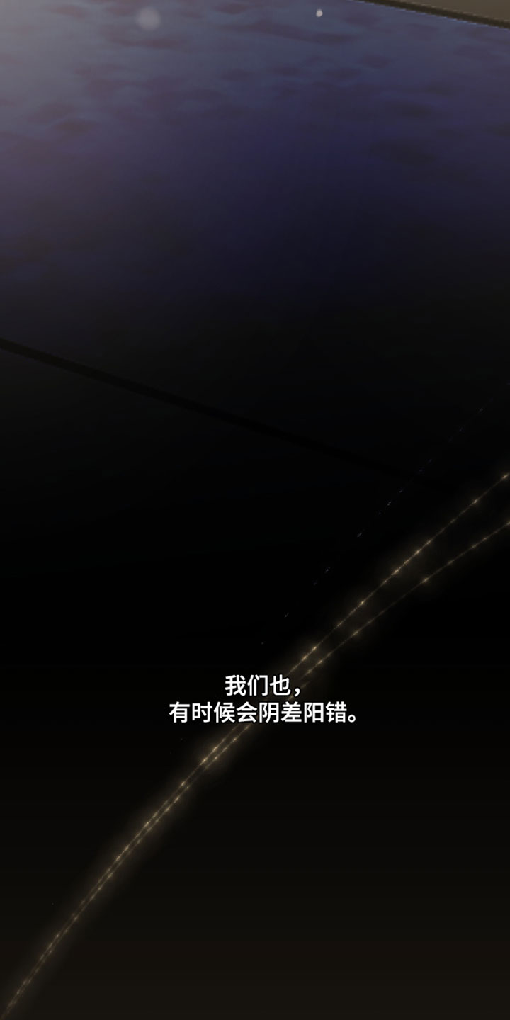 错位之爱漫画,第130章：【第二季】一定会再次遇见（完结）4图