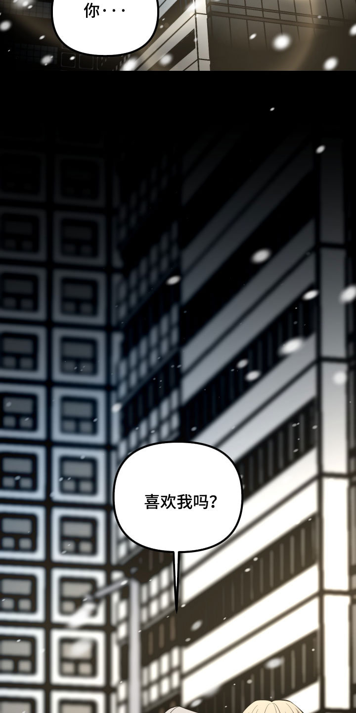 错位的爱韩剧漫画,第125章：【第二季】喜欢我吗5图