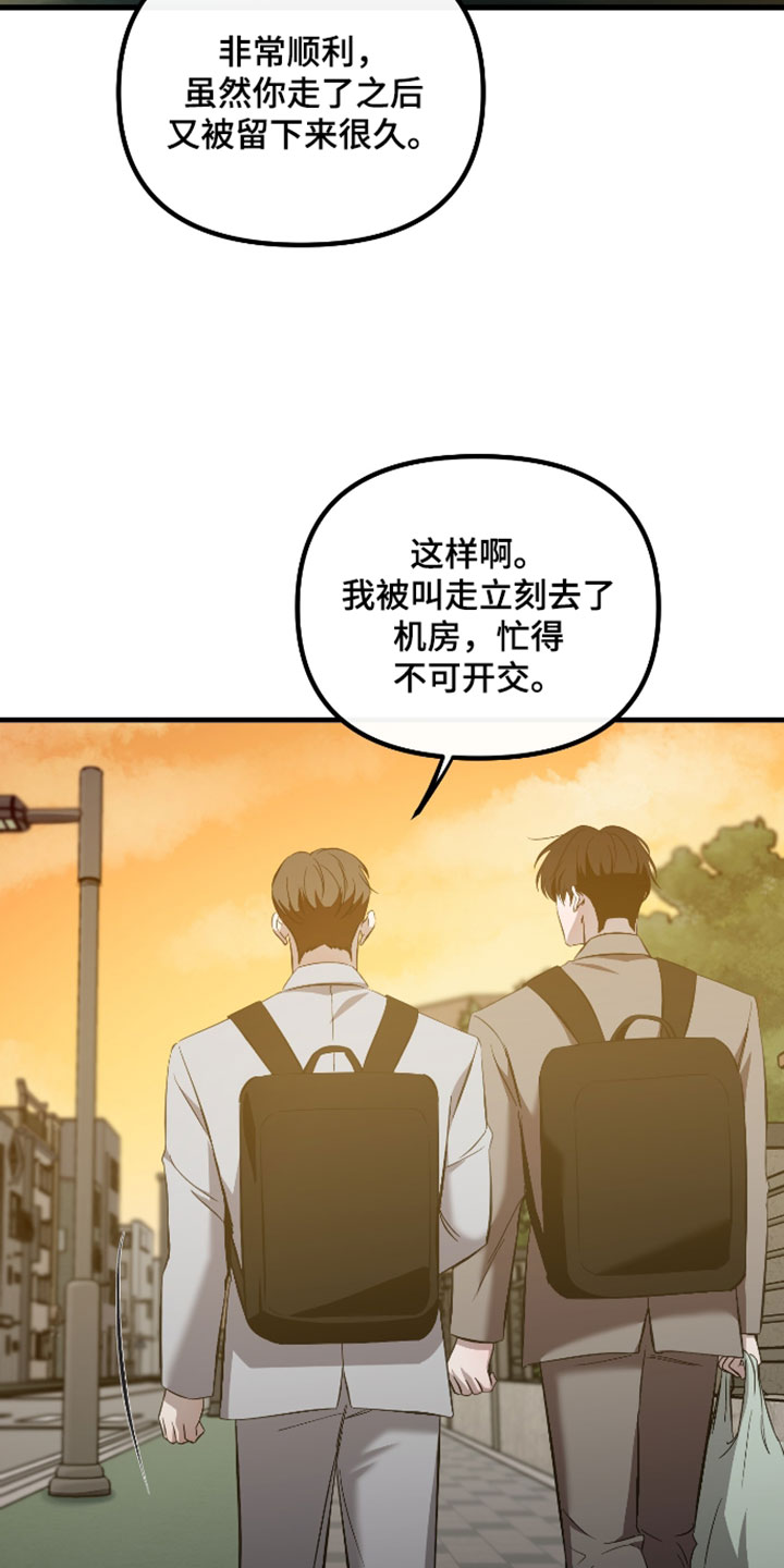 小说错位爱断情伤漫画,第127章：【第二季】独立空间2图
