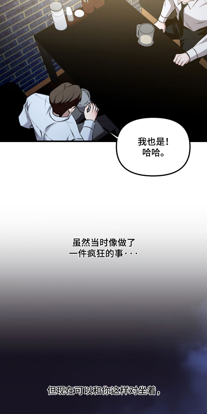 错位的爱恋全文阅读漫画,第130章：【第二季】一定会再次遇见（完结）4图