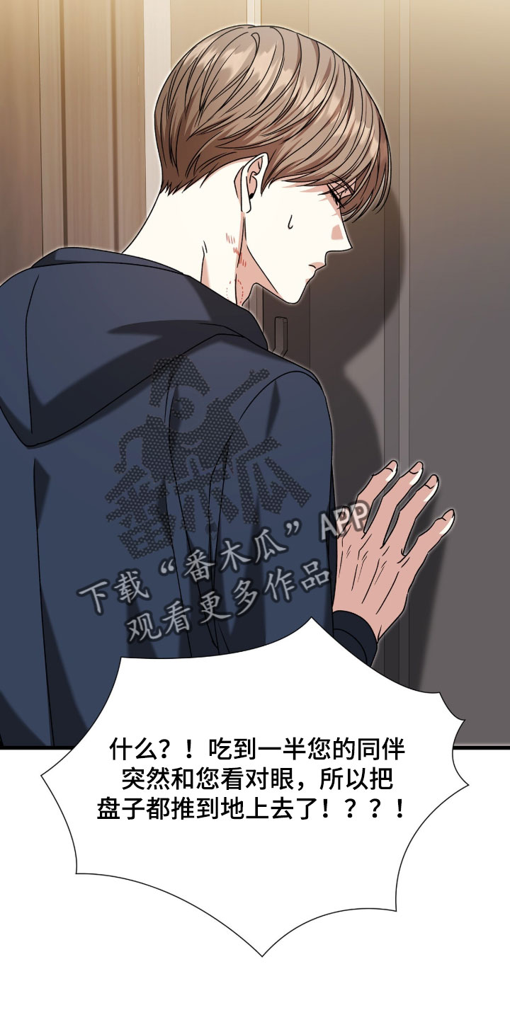 焚心余烬漫画,第88章：【第二季】我不害怕2图