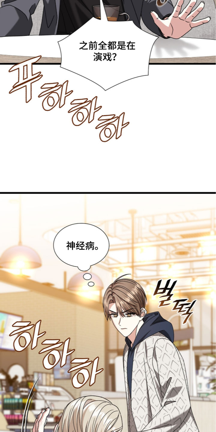 焚心余烬漫画,第90章：【第二季】再大一点3图