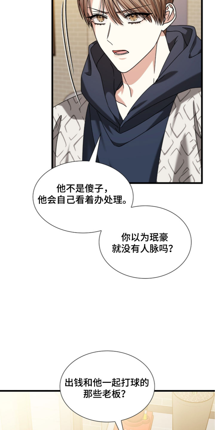 焚心余烬漫画,第90章：【第二季】再大一点3图