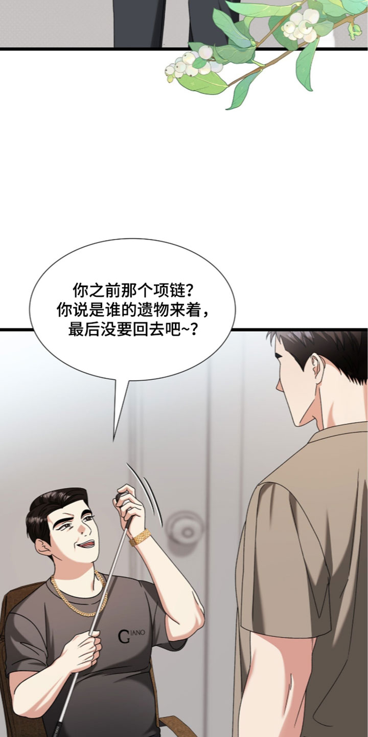 焚心余烬漫画,第95章：【第二季】被当成透明人1图