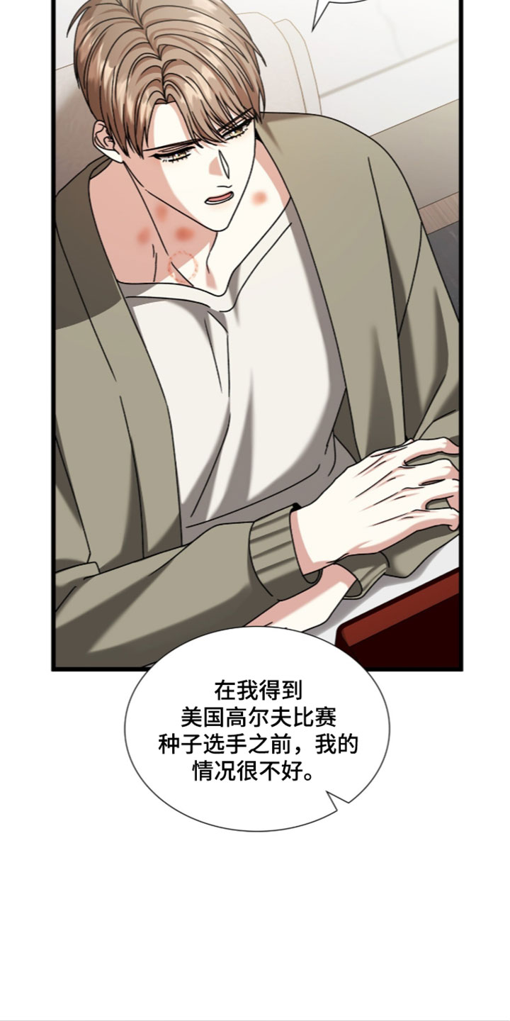 焚心余烬漫画,第95章：【第二季】被当成透明人5图