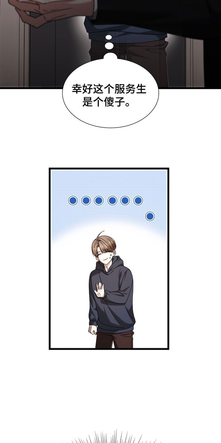 焚心余烬漫画,第88章：【第二季】我不害怕1图