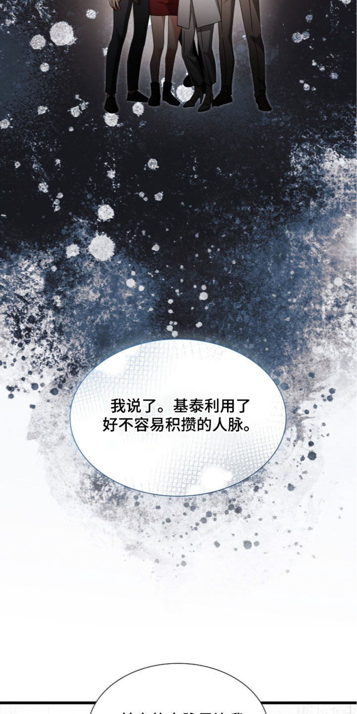 焚心余烬漫画,第90章：【第二季】再大一点5图