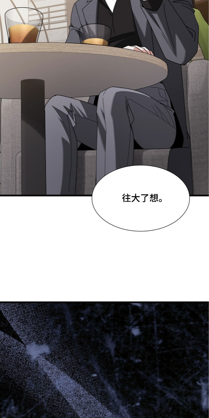焚心余烬漫画,第90章：【第二季】再大一点3图