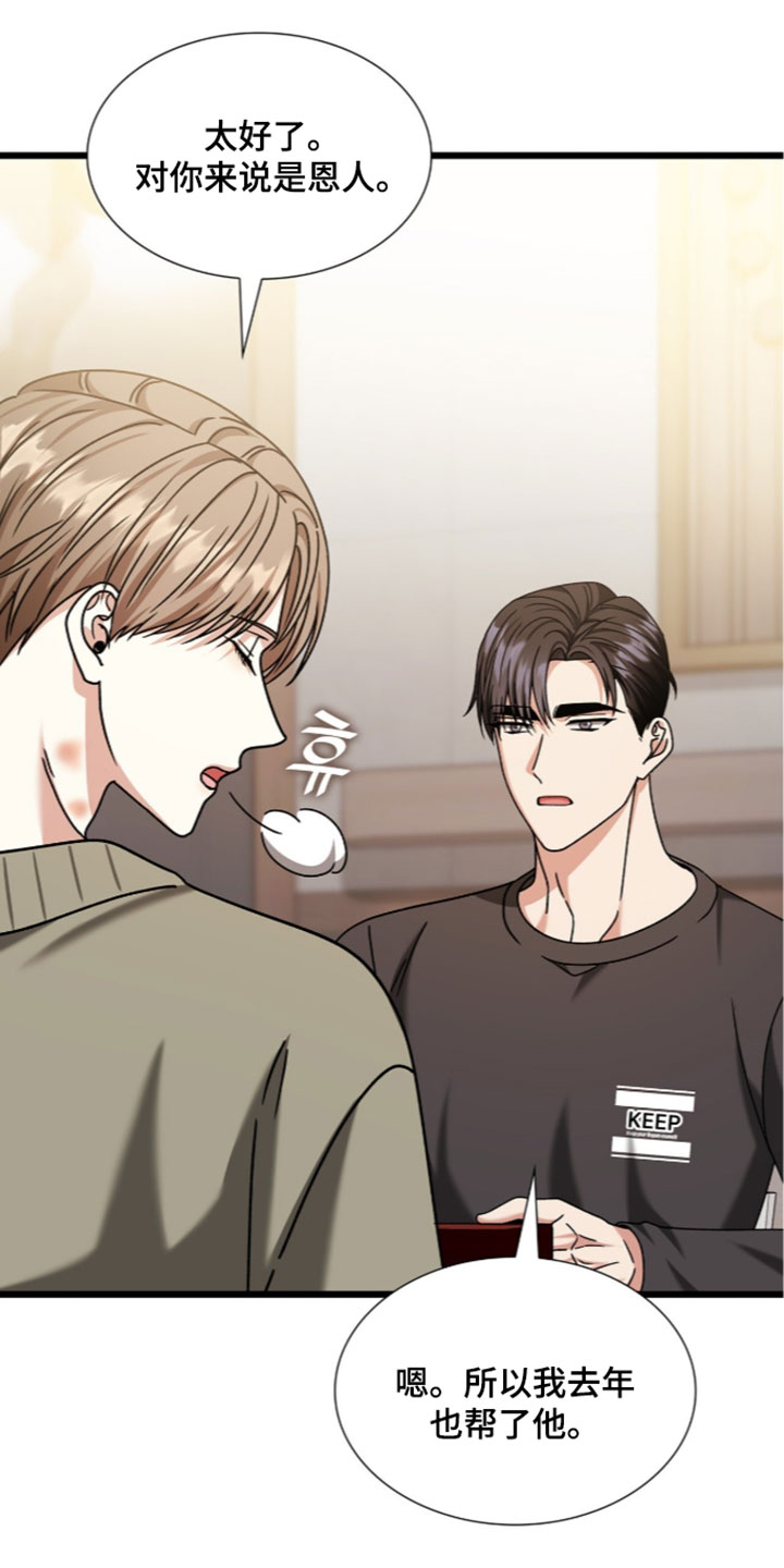 焚心余烬漫画,第96章：【第二季】好的征兆2图