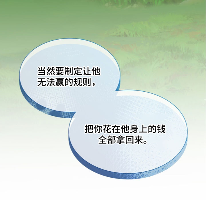 焚心余烬漫画,第91章：【第二季】无法赢的规则4图
