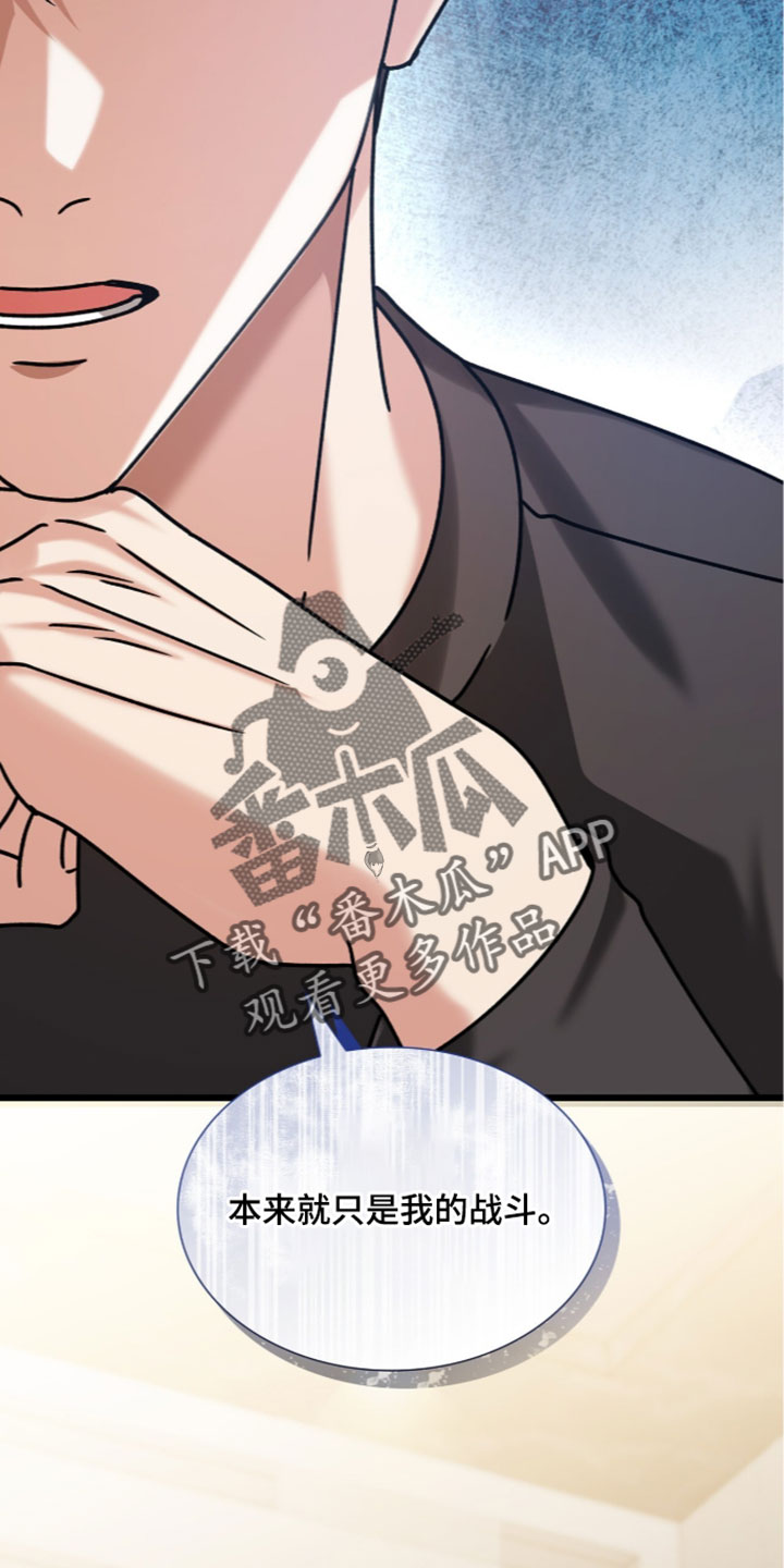 焚心余烬漫画,第96章：【第二季】好的征兆3图
