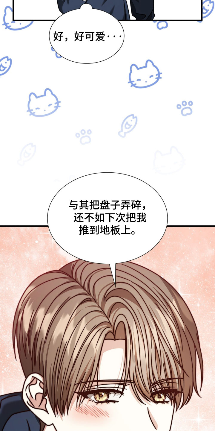 焚心余烬漫画,第88章：【第二季】我不害怕3图