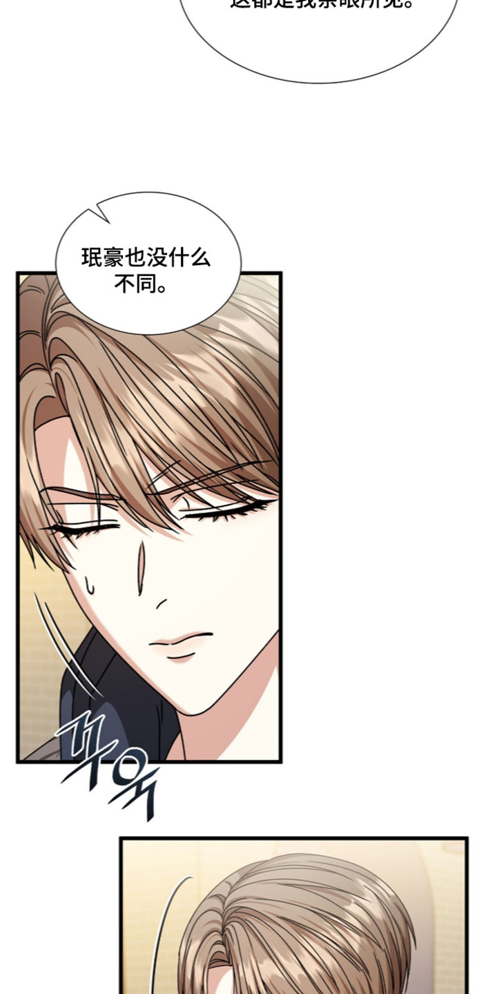 焚心余烬漫画,第90章：【第二季】再大一点2图