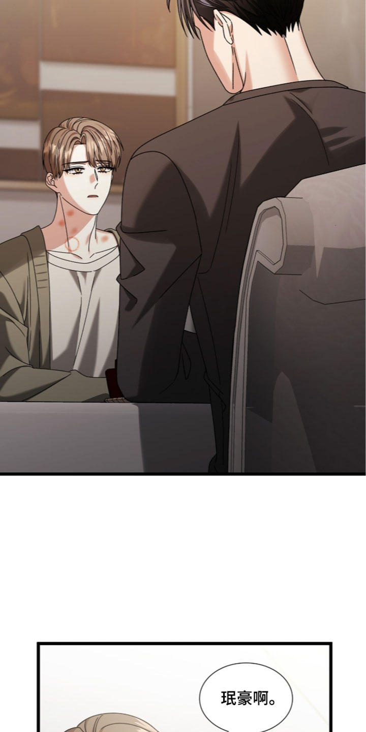 焚心余烬漫画,第95章：【第二季】被当成透明人4图