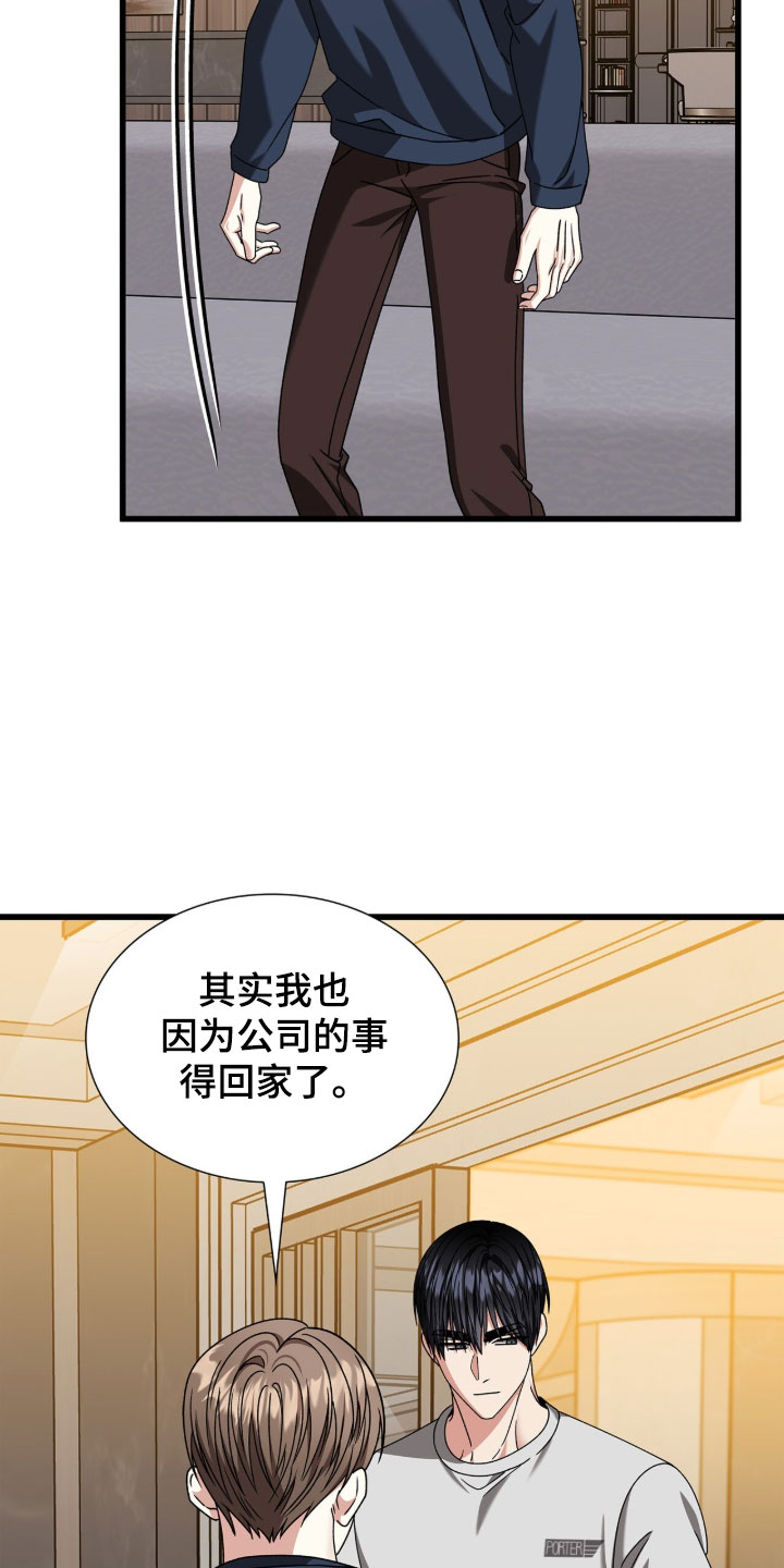 焚心余烬漫画,第89章：【第二季】无话可说1图